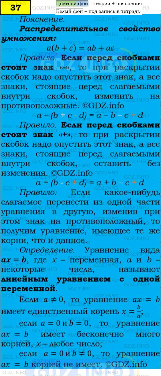 Фото подробного решения: Номер №37 из ГДЗ по Алгебре 7 класс: Мерзляк А.Г.