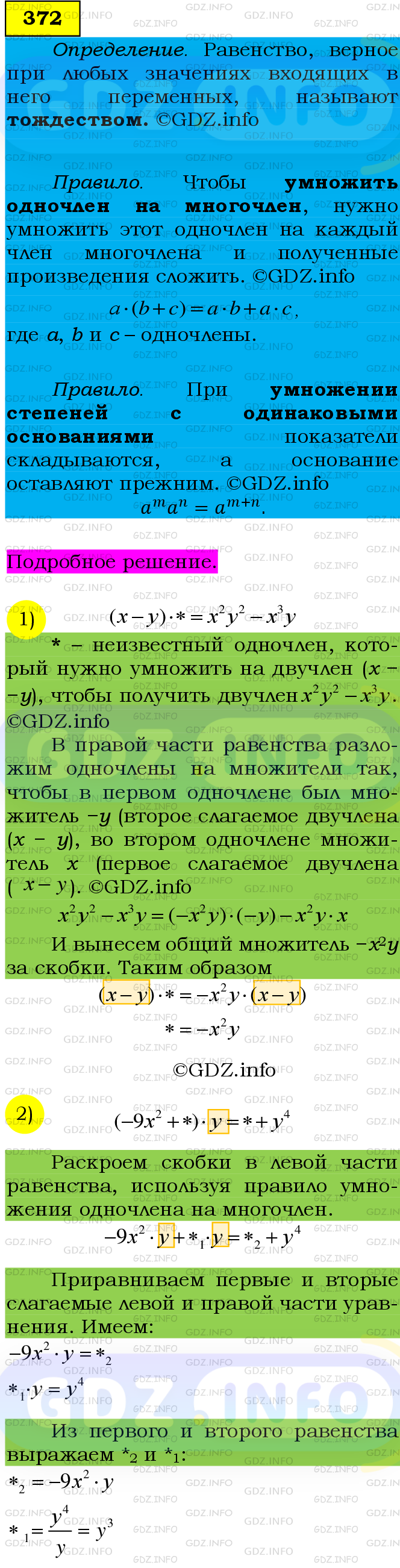 Фото подробного решения: Номер №372 из ГДЗ по Алгебре 7 класс: Мерзляк А.Г.