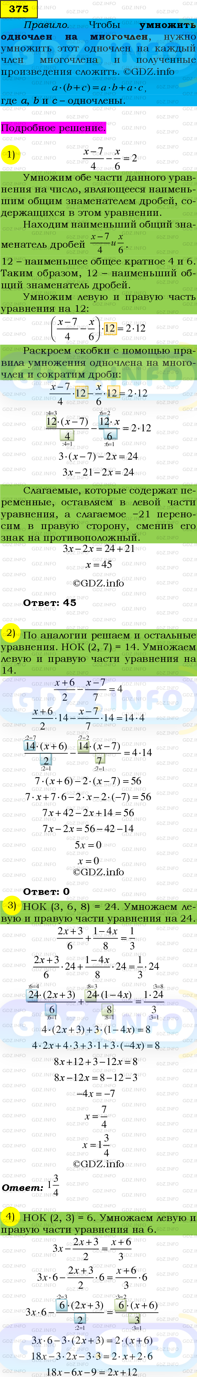 Фото подробного решения: Номер №375 из ГДЗ по Алгебре 7 класс: Мерзляк А.Г.