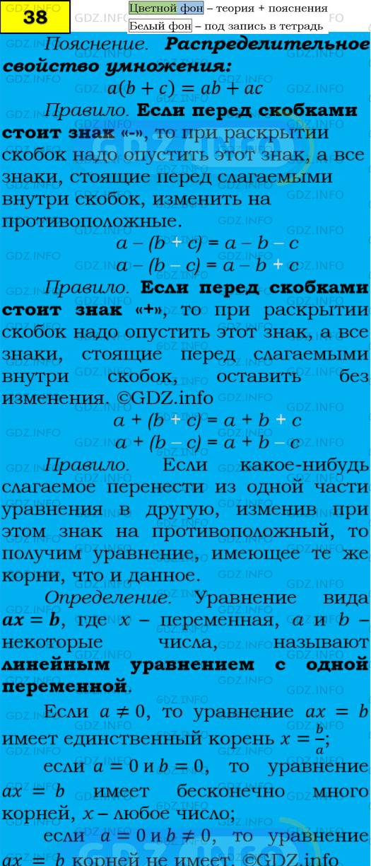 Фото подробного решения: Номер №38 из ГДЗ по Алгебре 7 класс: Мерзляк А.Г.