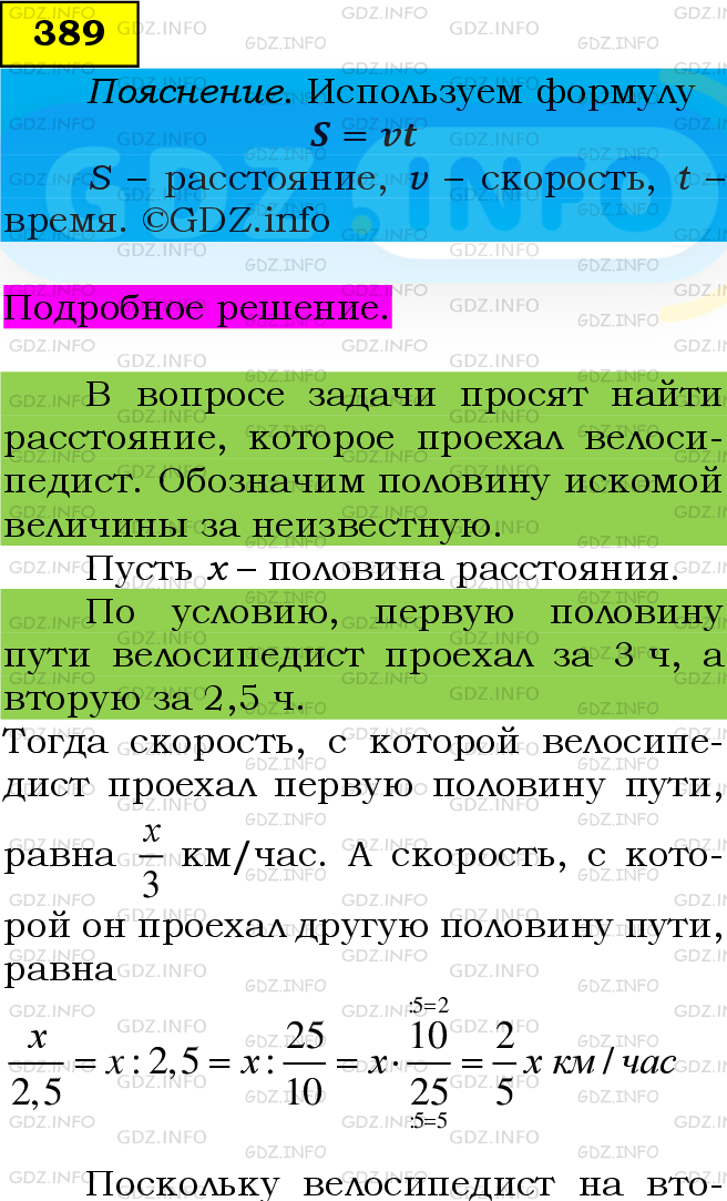 Фото подробного решения: Номер №389 из ГДЗ по Алгебре 7 класс: Мерзляк А.Г.