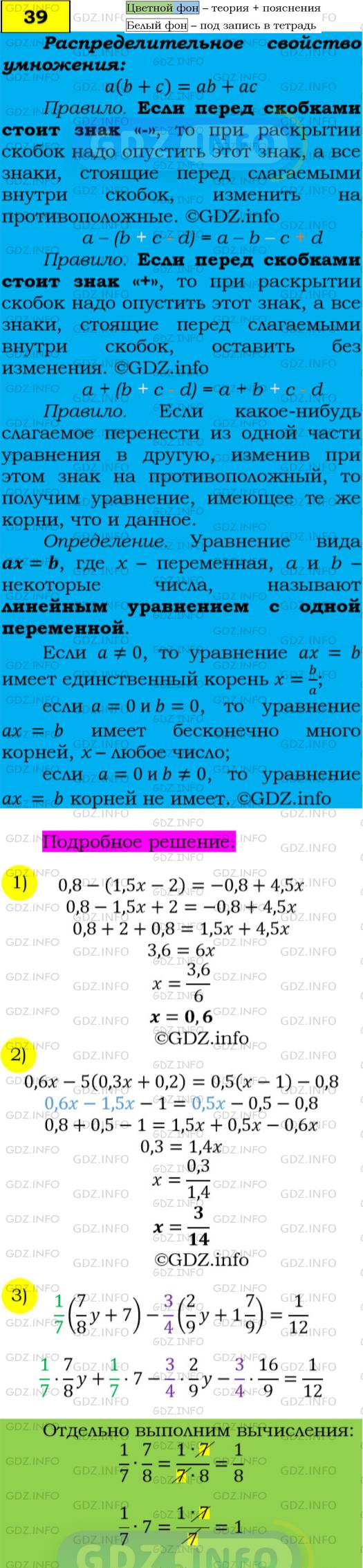 Фото подробного решения: Номер №39 из ГДЗ по Алгебре 7 класс: Мерзляк А.Г.