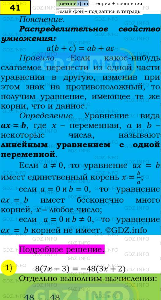 Фото подробного решения: Номер №41 из ГДЗ по Алгебре 7 класс: Мерзляк А.Г.