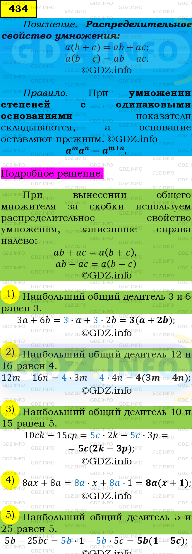 Фото подробного решения: Номер №434 из ГДЗ по Алгебре 7 класс: Мерзляк А.Г.