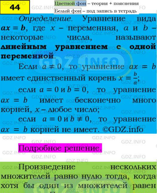 Фото подробного решения: Номер №44 из ГДЗ по Алгебре 7 класс: Мерзляк А.Г.