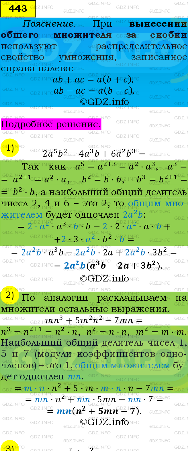 Фото подробного решения: Номер №443 из ГДЗ по Алгебре 7 класс: Мерзляк А.Г.