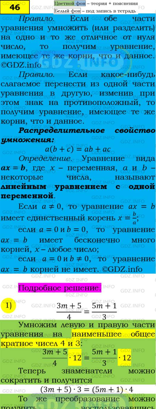 Фото подробного решения: Номер №46 из ГДЗ по Алгебре 7 класс: Мерзляк А.Г.