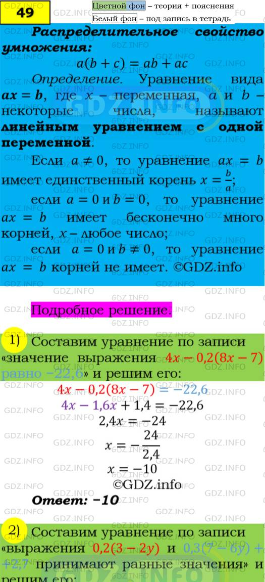 Фото подробного решения: Номер №49 из ГДЗ по Алгебре 7 класс: Мерзляк А.Г.
