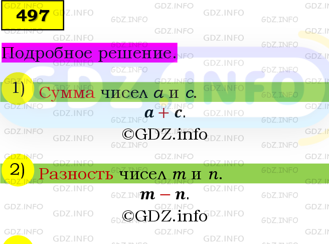 Фото подробного решения: Номер №497 из ГДЗ по Алгебре 7 класс: Мерзляк А.Г.