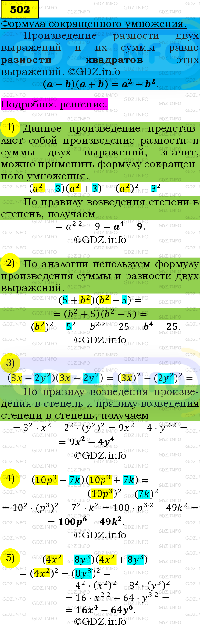 Фото подробного решения: Номер №502 из ГДЗ по Алгебре 7 класс: Мерзляк А.Г.
