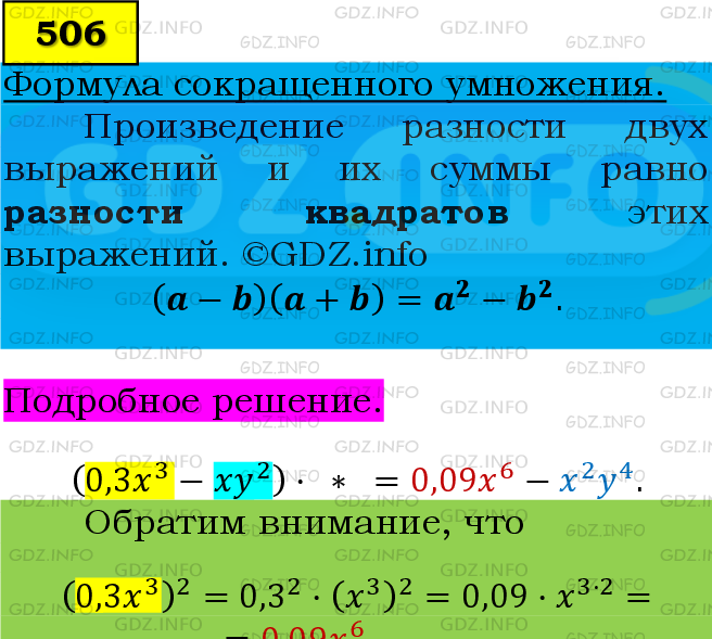 Фото подробного решения: Номер №506 из ГДЗ по Алгебре 7 класс: Мерзляк А.Г.