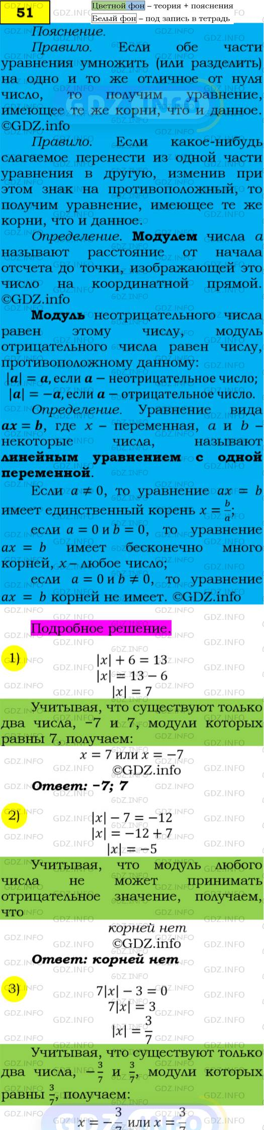 Фото подробного решения: Номер №51 из ГДЗ по Алгебре 7 класс: Мерзляк А.Г.