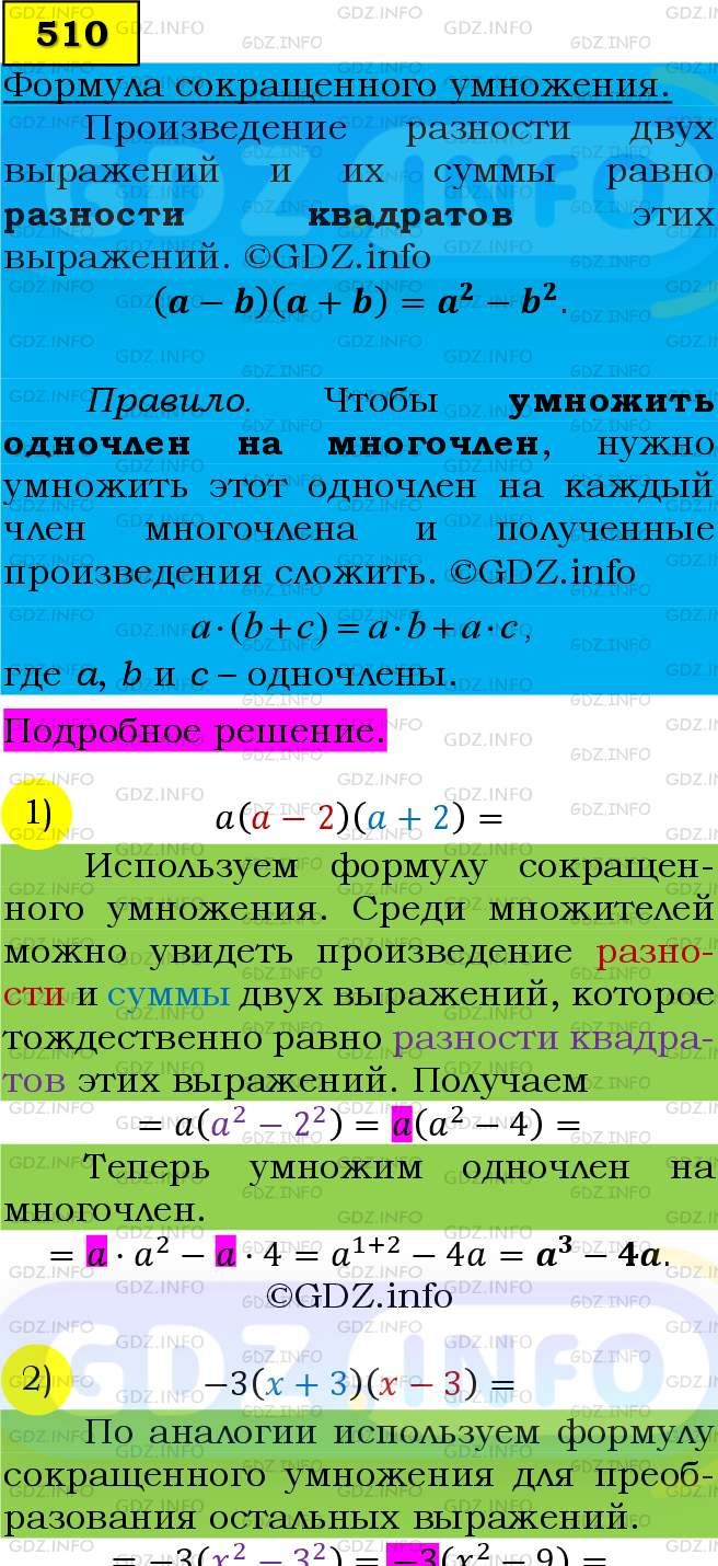 Номер №510 - ГДЗ по Алгебре 7 класс: Мерзляк А.Г.