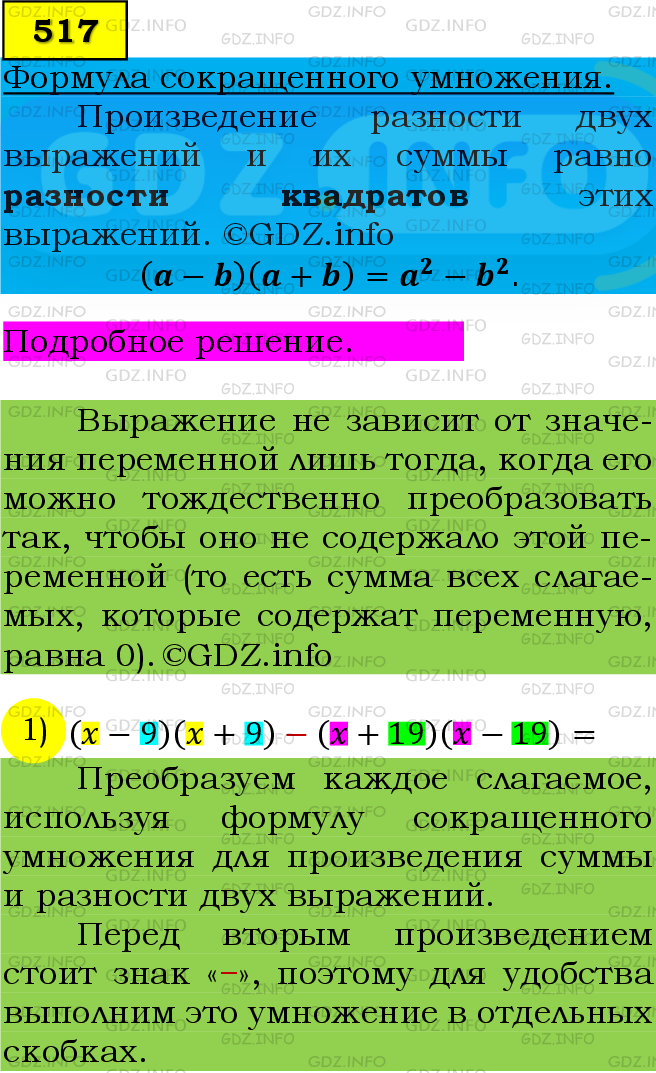 Фото подробного решения: Номер №517 из ГДЗ по Алгебре 7 класс: Мерзляк А.Г.