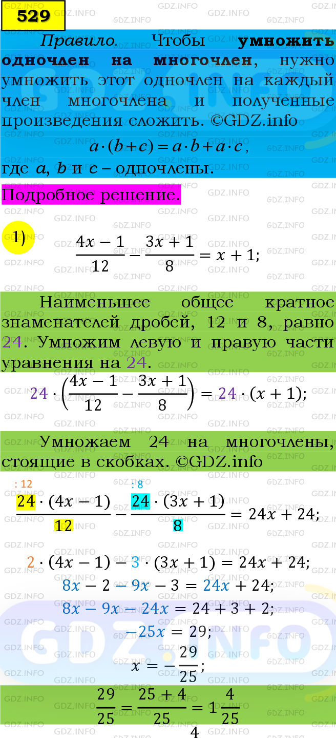 Фото подробного решения: Номер №529 из ГДЗ по Алгебре 7 класс: Мерзляк А.Г.