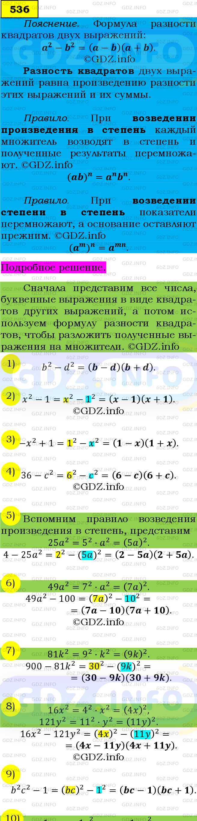 Фото подробного решения: Номер №536 из ГДЗ по Алгебре 7 класс: Мерзляк А.Г.