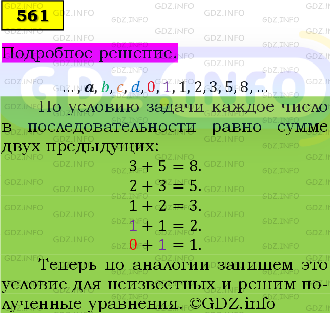 Фото подробного решения: Номер №561 из ГДЗ по Алгебре 7 класс: Мерзляк А.Г.