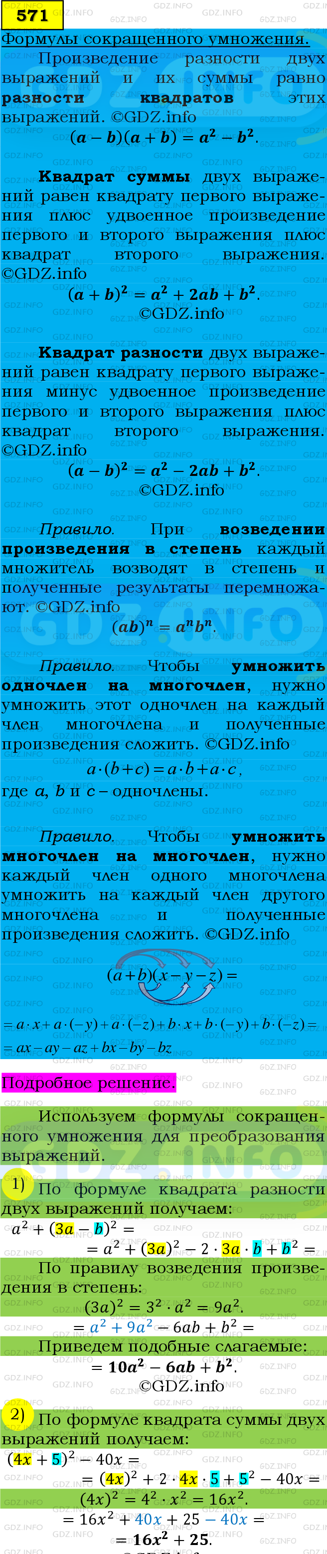 Фото подробного решения: Номер №571 из ГДЗ по Алгебре 7 класс: Мерзляк А.Г.