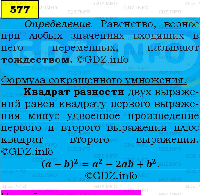 Фото подробного решения: Номер №577 из ГДЗ по Алгебре 7 класс: Мерзляк А.Г.