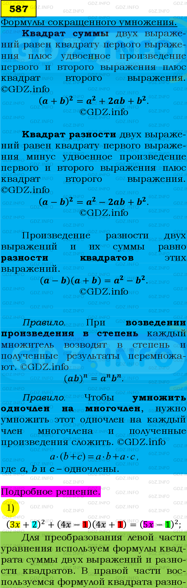 Фото подробного решения: Номер №587 из ГДЗ по Алгебре 7 класс: Мерзляк А.Г.