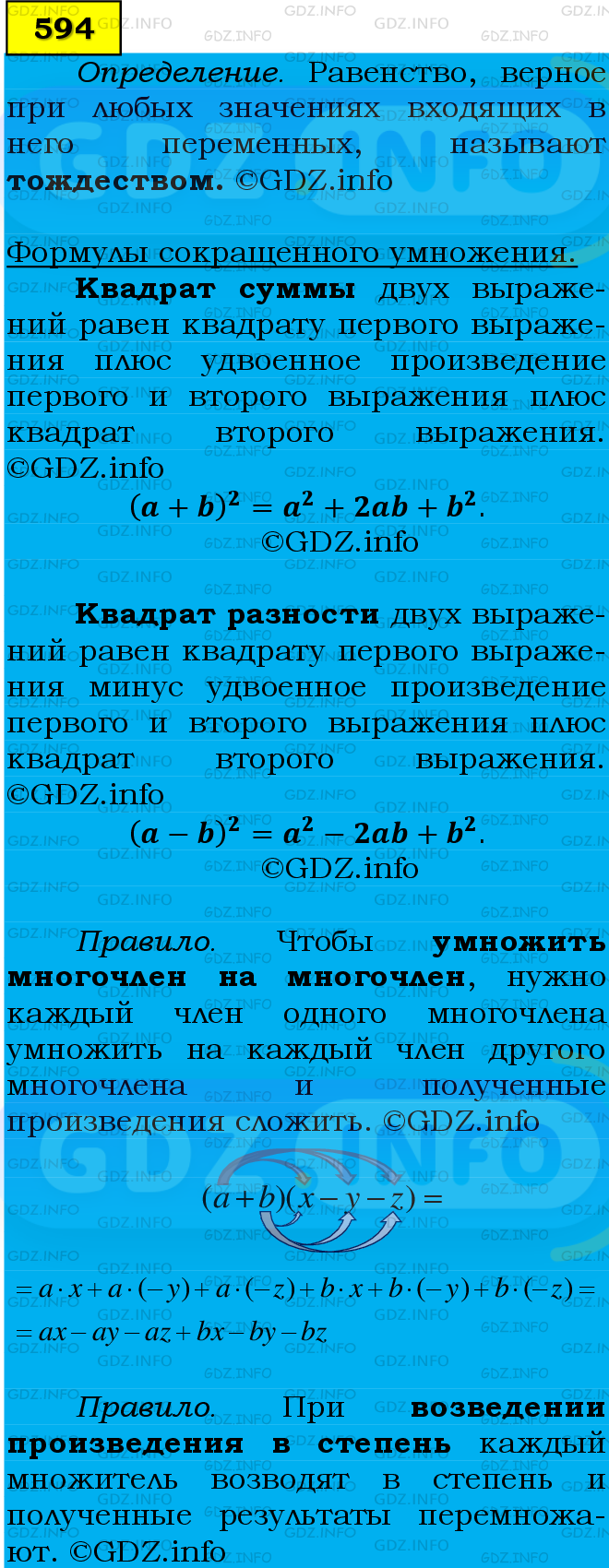 Фото подробного решения: Номер №594 из ГДЗ по Алгебре 7 класс: Мерзляк А.Г.
