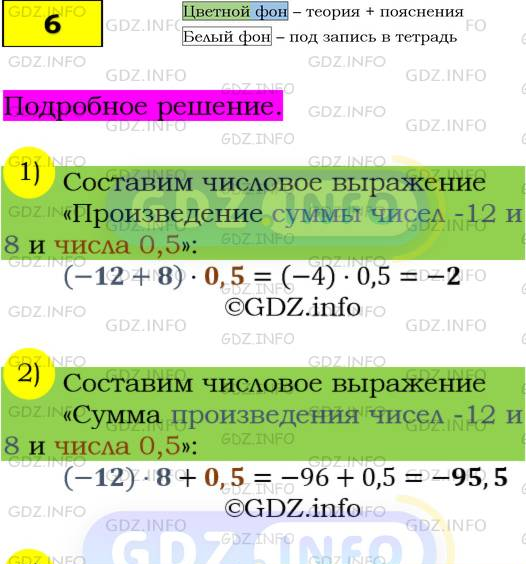 Фото подробного решения: Номер №6 из ГДЗ по Алгебре 7 класс: Мерзляк А.Г.