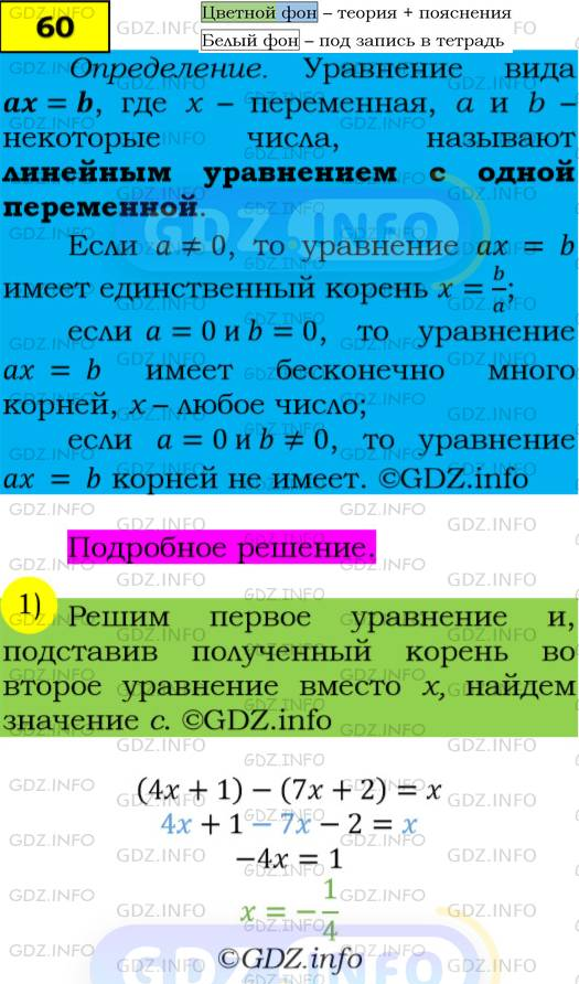 Фото подробного решения: Номер №60 из ГДЗ по Алгебре 7 класс: Мерзляк А.Г.