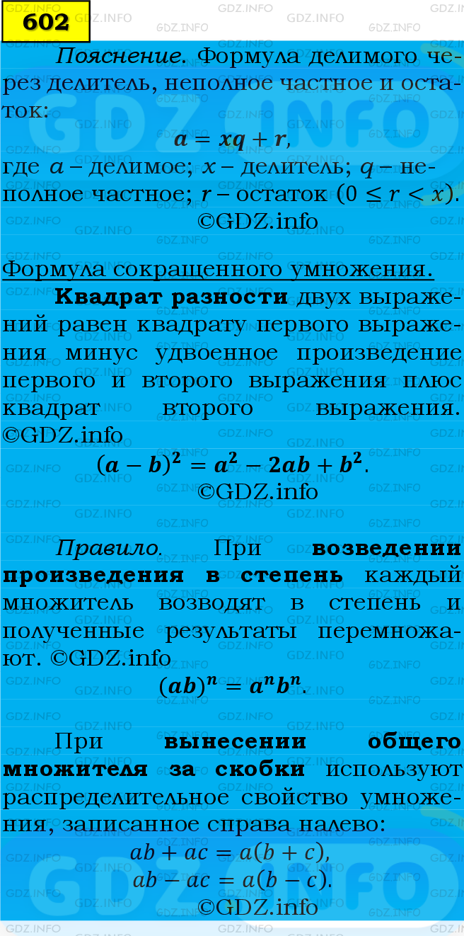 Фото подробного решения: Номер №602 из ГДЗ по Алгебре 7 класс: Мерзляк А.Г.