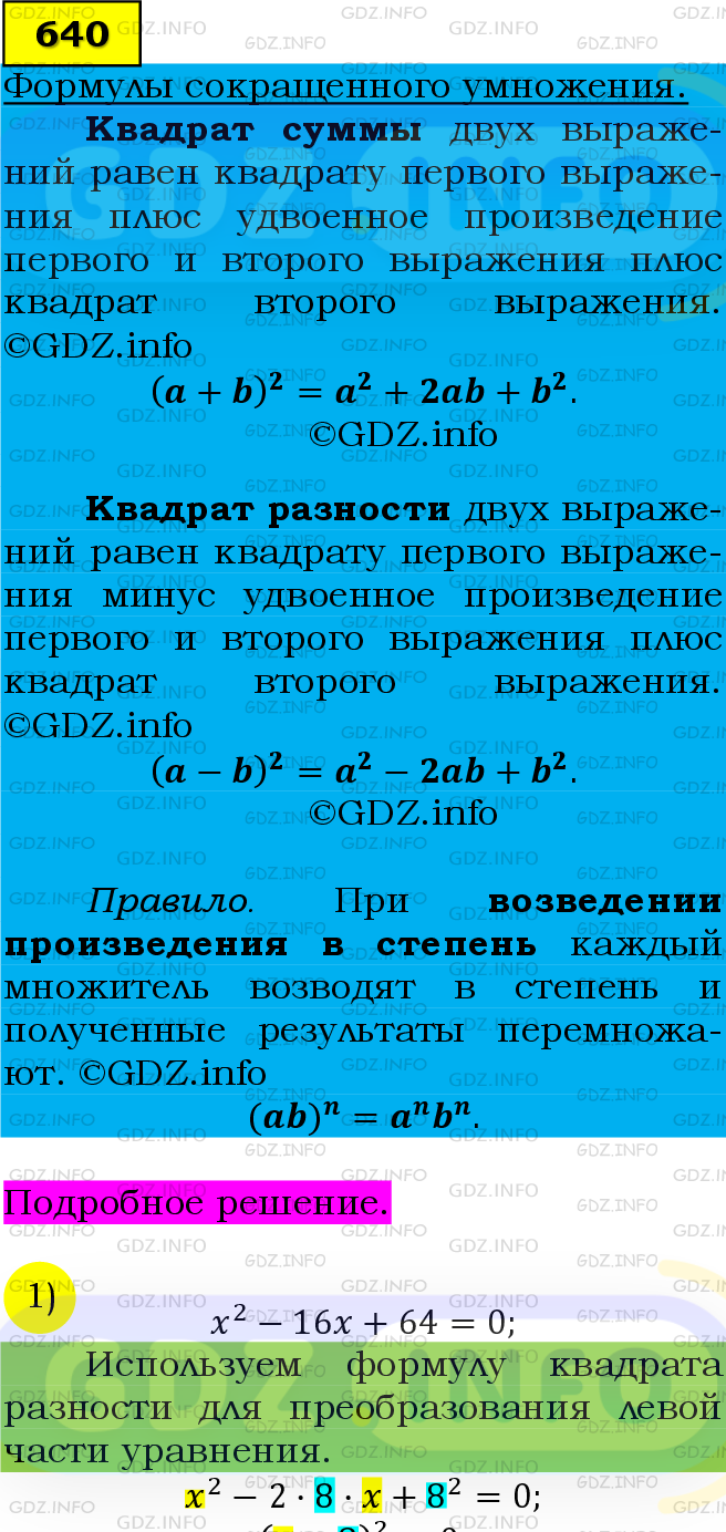 Фото подробного решения: Номер №640 из ГДЗ по Алгебре 7 класс: Мерзляк А.Г.