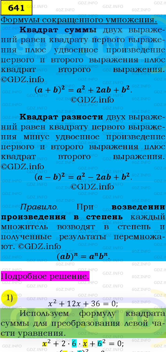 Фото подробного решения: Номер №641 из ГДЗ по Алгебре 7 класс: Мерзляк А.Г.