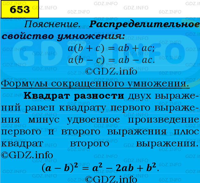 Фото подробного решения: Номер №653 из ГДЗ по Алгебре 7 класс: Мерзляк А.Г.
