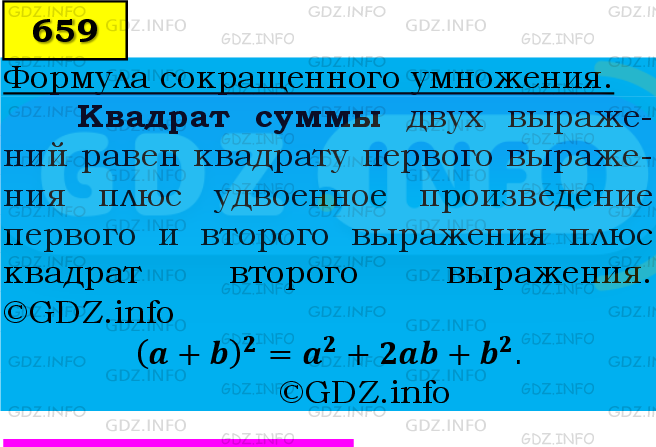 Фото подробного решения: Номер №659 из ГДЗ по Алгебре 7 класс: Мерзляк А.Г.