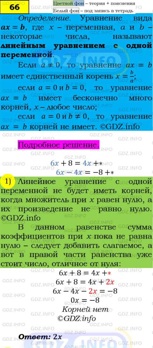 Фото подробного решения: Номер №66 из ГДЗ по Алгебре 7 класс: Мерзляк А.Г.