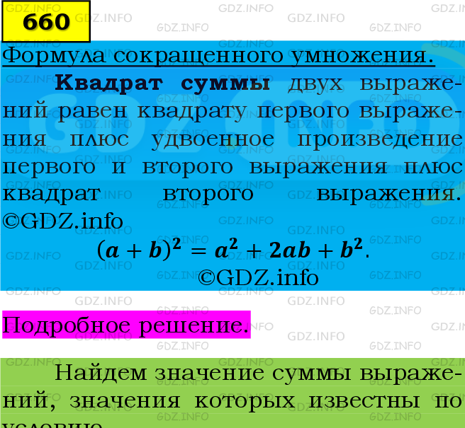 Фото подробного решения: Номер №660 из ГДЗ по Алгебре 7 класс: Мерзляк А.Г.