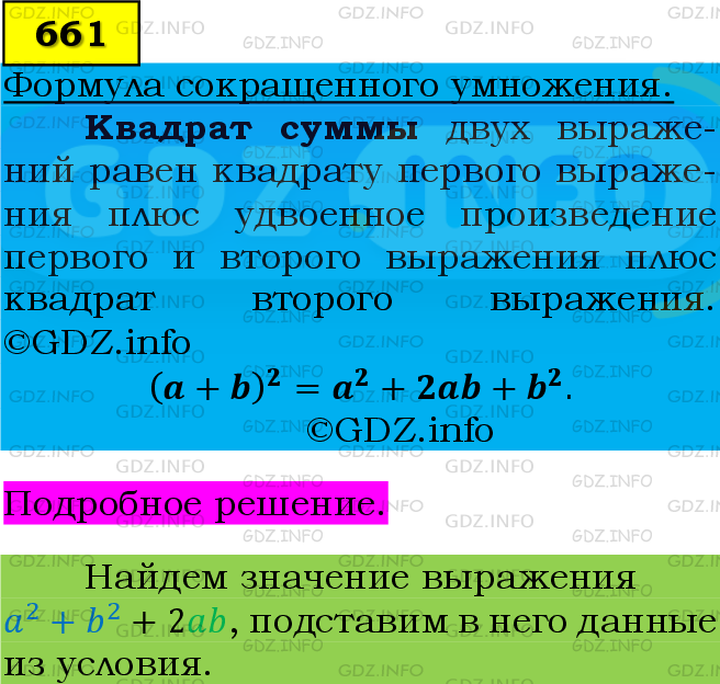 Фото подробного решения: Номер №661 из ГДЗ по Алгебре 7 класс: Мерзляк А.Г.