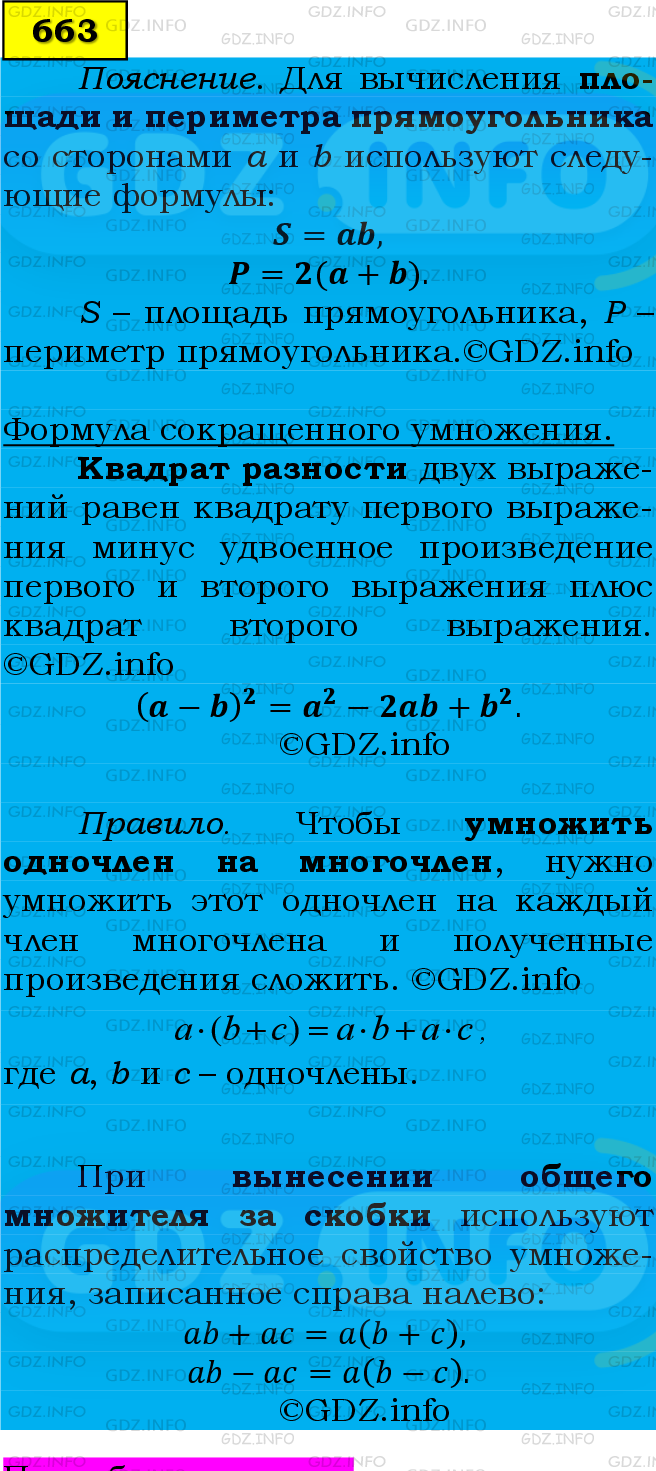 Фото подробного решения: Номер №663 из ГДЗ по Алгебре 7 класс: Мерзляк А.Г.