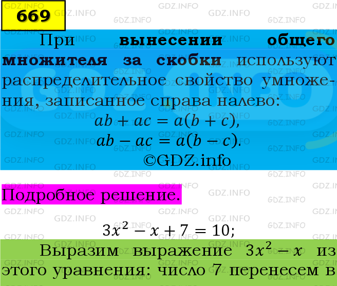 Фото подробного решения: Номер №669 из ГДЗ по Алгебре 7 класс: Мерзляк А.Г.