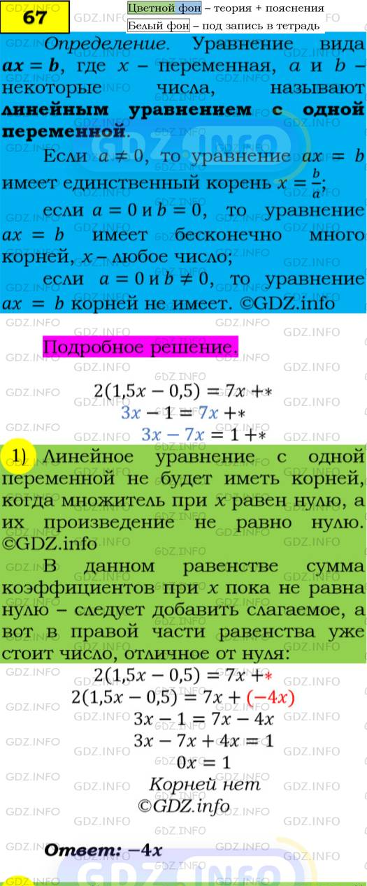 Фото подробного решения: Номер №67 из ГДЗ по Алгебре 7 класс: Мерзляк А.Г.