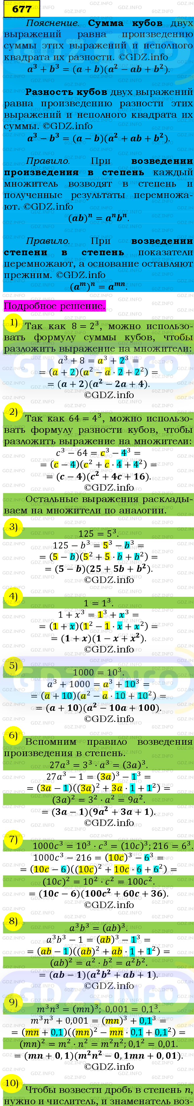 Фото подробного решения: Номер №677 из ГДЗ по Алгебре 7 класс: Мерзляк А.Г.