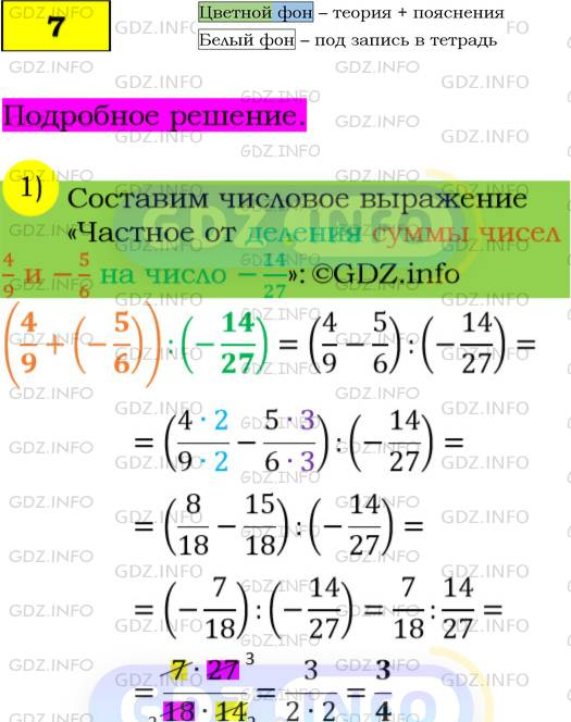 Фото подробного решения: Номер №7 из ГДЗ по Алгебре 7 класс: Мерзляк А.Г.
