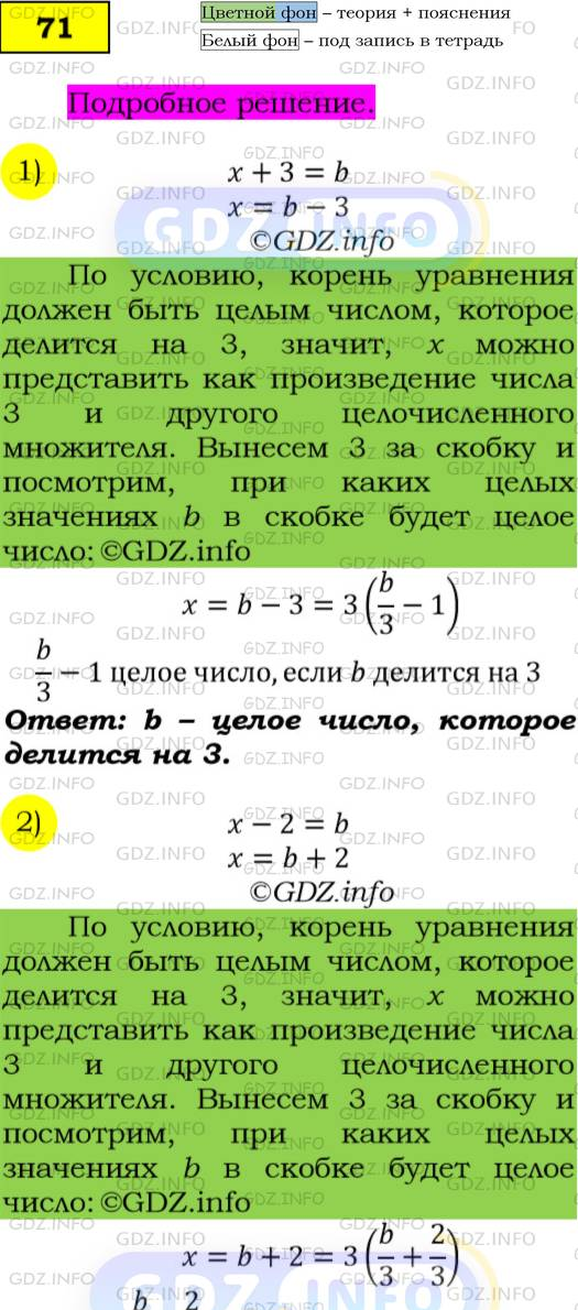 Фото подробного решения: Номер №71 из ГДЗ по Алгебре 7 класс: Мерзляк А.Г.