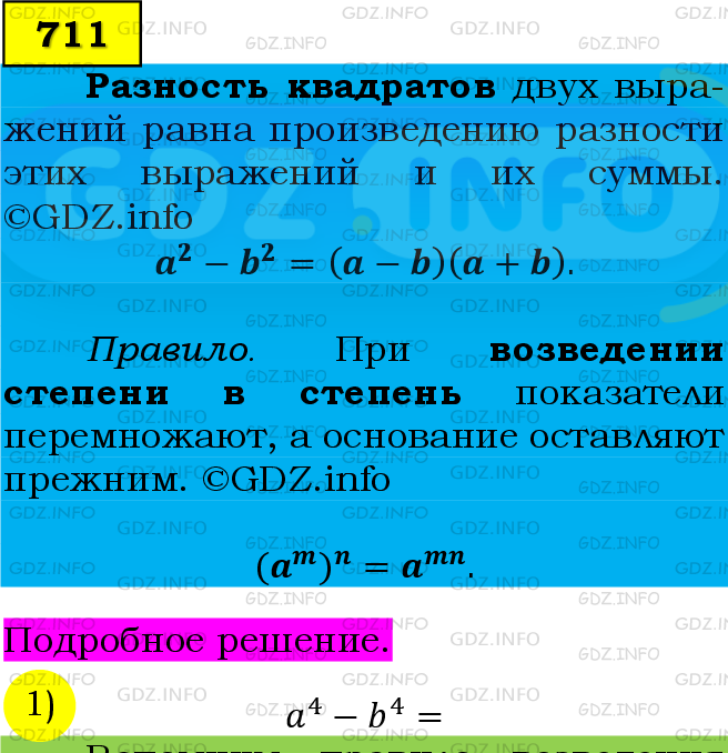 Фото подробного решения: Номер №711 из ГДЗ по Алгебре 7 класс: Мерзляк А.Г.