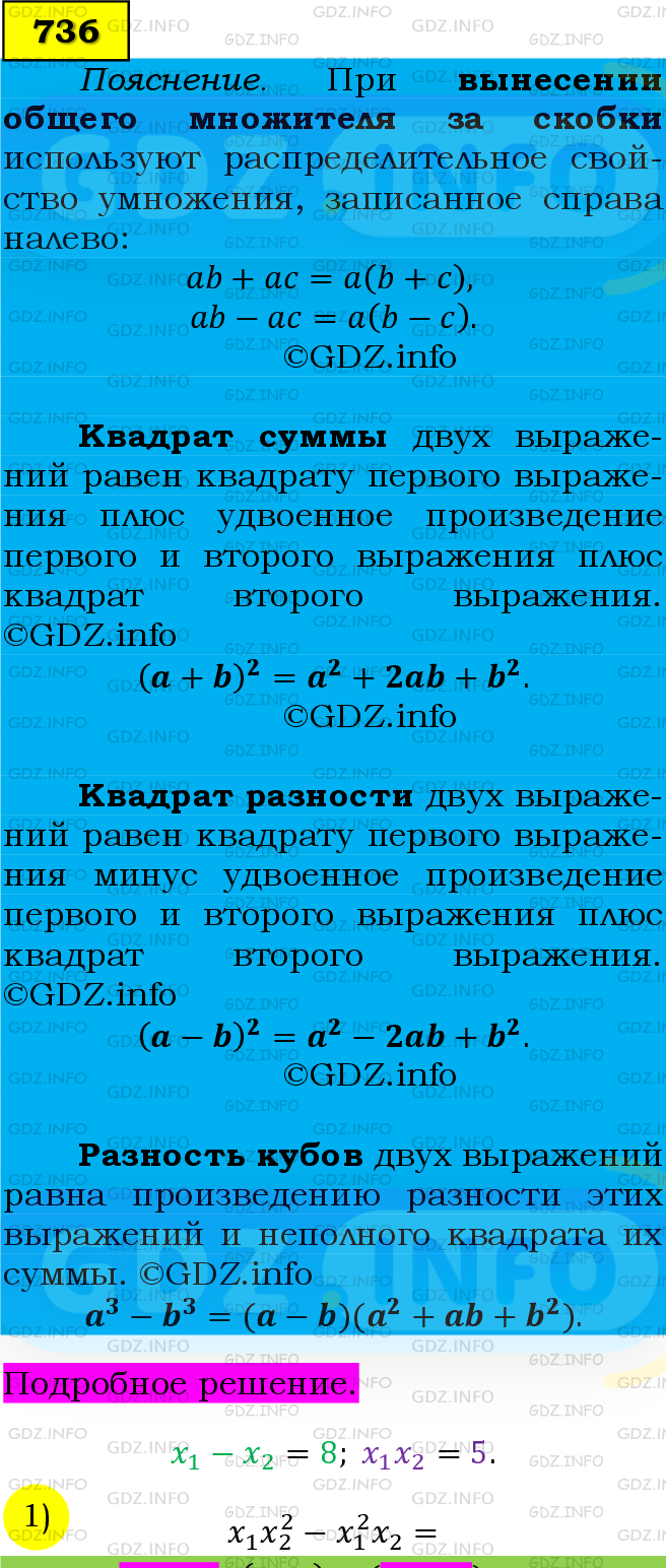 Фото подробного решения: Номер №736 из ГДЗ по Алгебре 7 класс: Мерзляк А.Г.