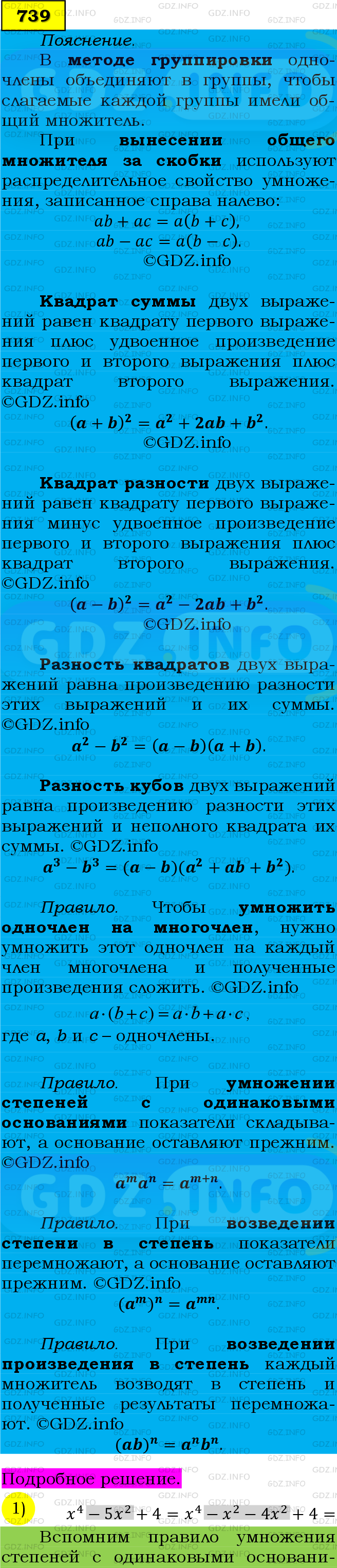 Фото подробного решения: Номер №739 из ГДЗ по Алгебре 7 класс: Мерзляк А.Г.