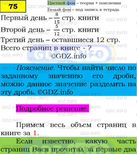 Фото подробного решения: Номер №75 из ГДЗ по Алгебре 7 класс: Мерзляк А.Г.