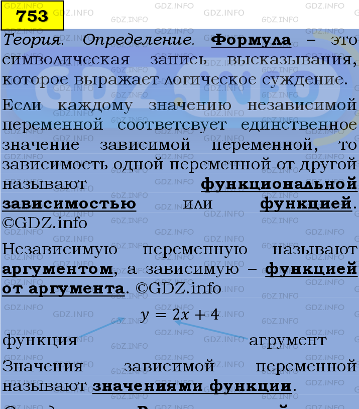 Фото подробного решения: Номер №753 из ГДЗ по Алгебре 7 класс: Мерзляк А.Г.