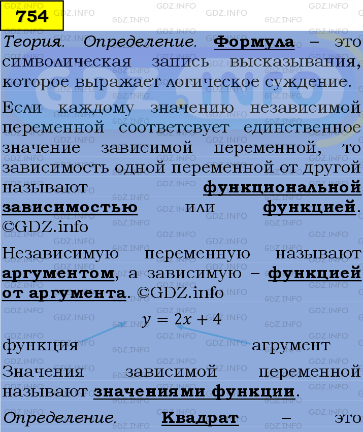 Фото подробного решения: Номер №754 из ГДЗ по Алгебре 7 класс: Мерзляк А.Г.