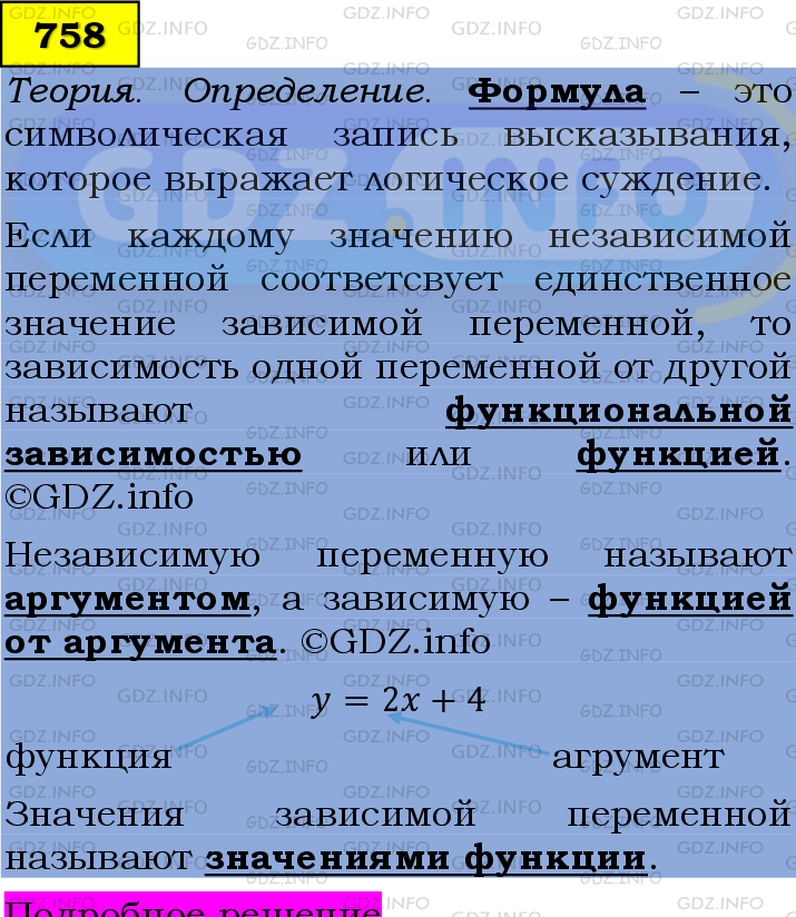 Фото подробного решения: Номер №758 из ГДЗ по Алгебре 7 класс: Мерзляк А.Г.