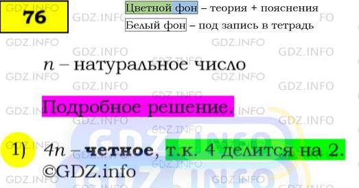 Фото подробного решения: Номер №76 из ГДЗ по Алгебре 7 класс: Мерзляк А.Г.