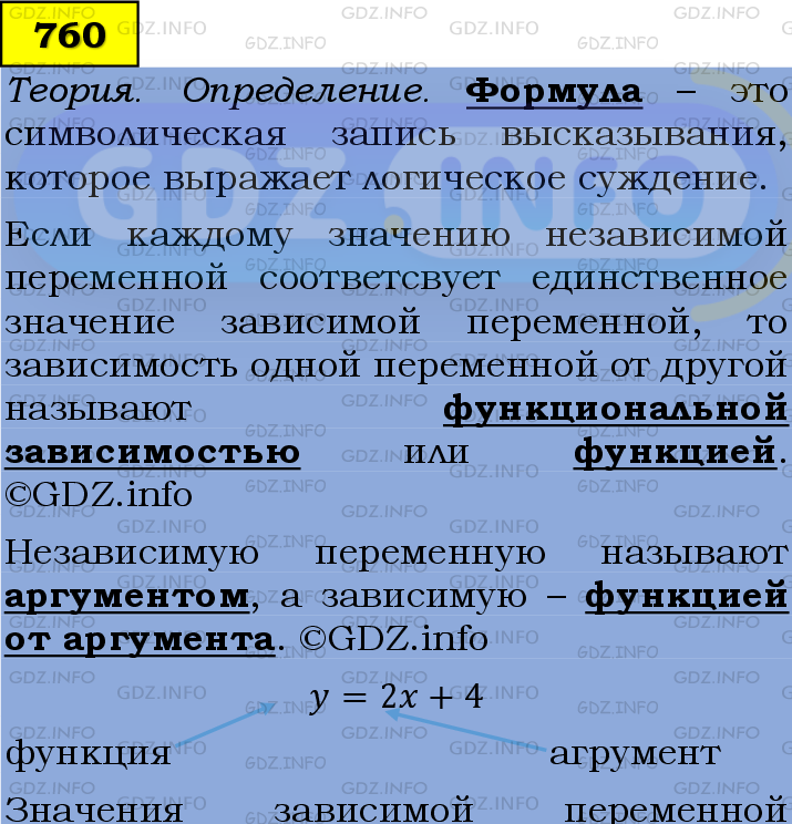 Фото подробного решения: Номер №760 из ГДЗ по Алгебре 7 класс: Мерзляк А.Г.